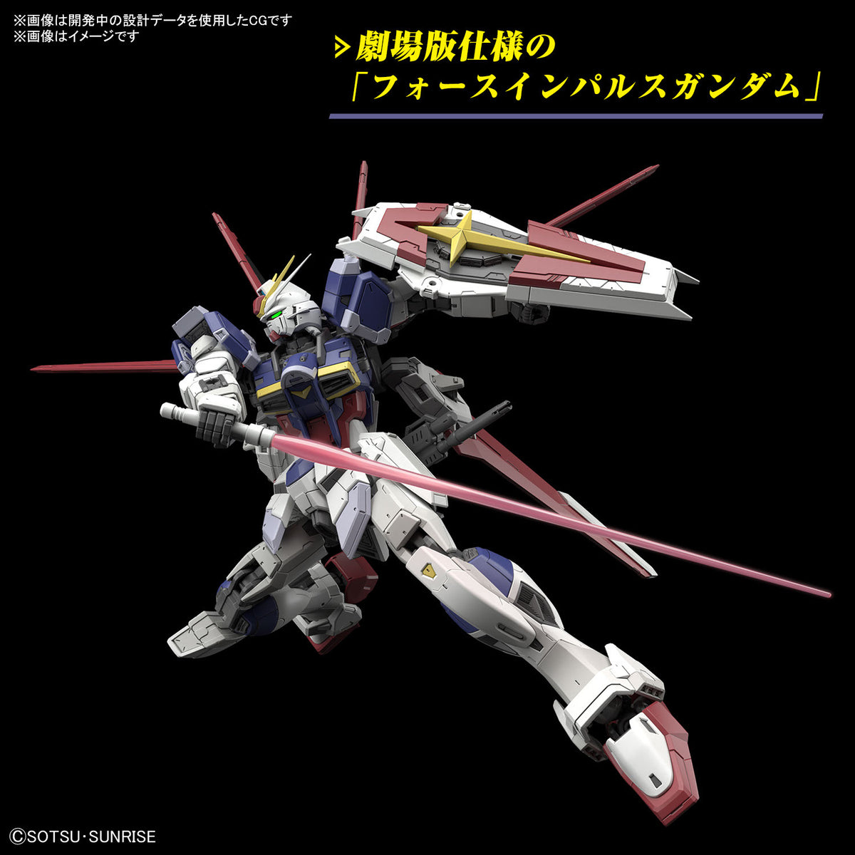 FORCE IMPULSE GUNDAM SPEC II ZGMF-56E2/a 
